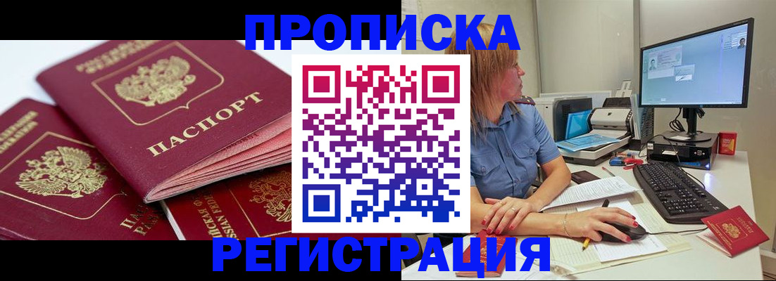 прописка законно в Стародубе
