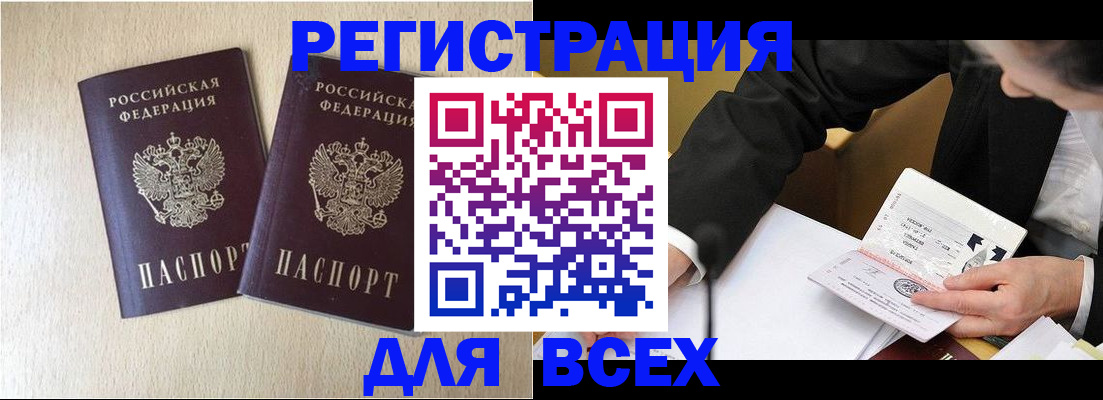 прописка регистрация в Стародубе