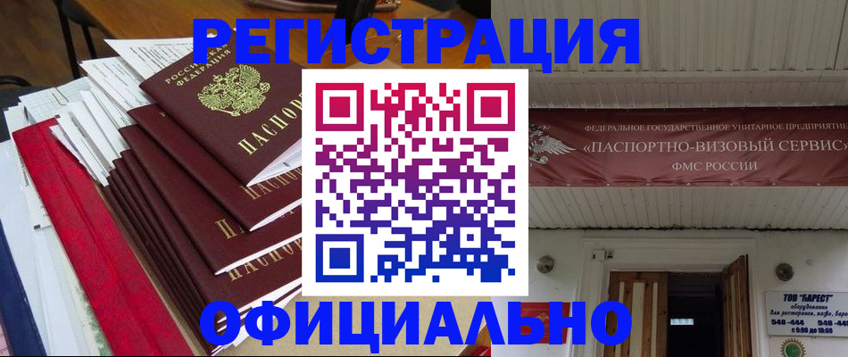 прописка регистрация в Стародубе
