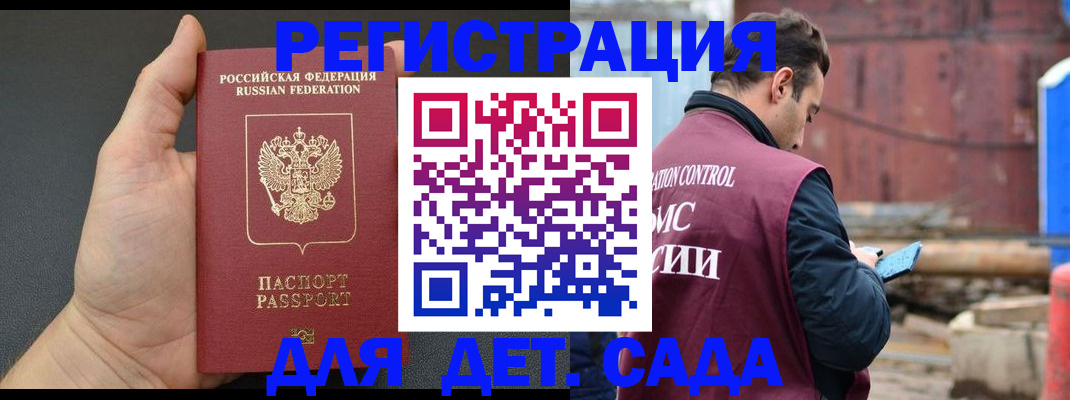 временная регистрация для школы в Стародубе